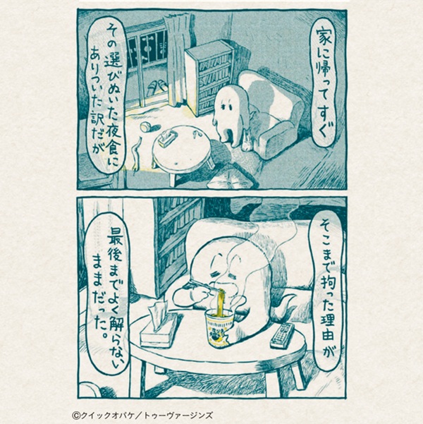 GIF漫画のパイオニアが“動かない漫画”を刊行 クイックオバケ「ぜひ紙で