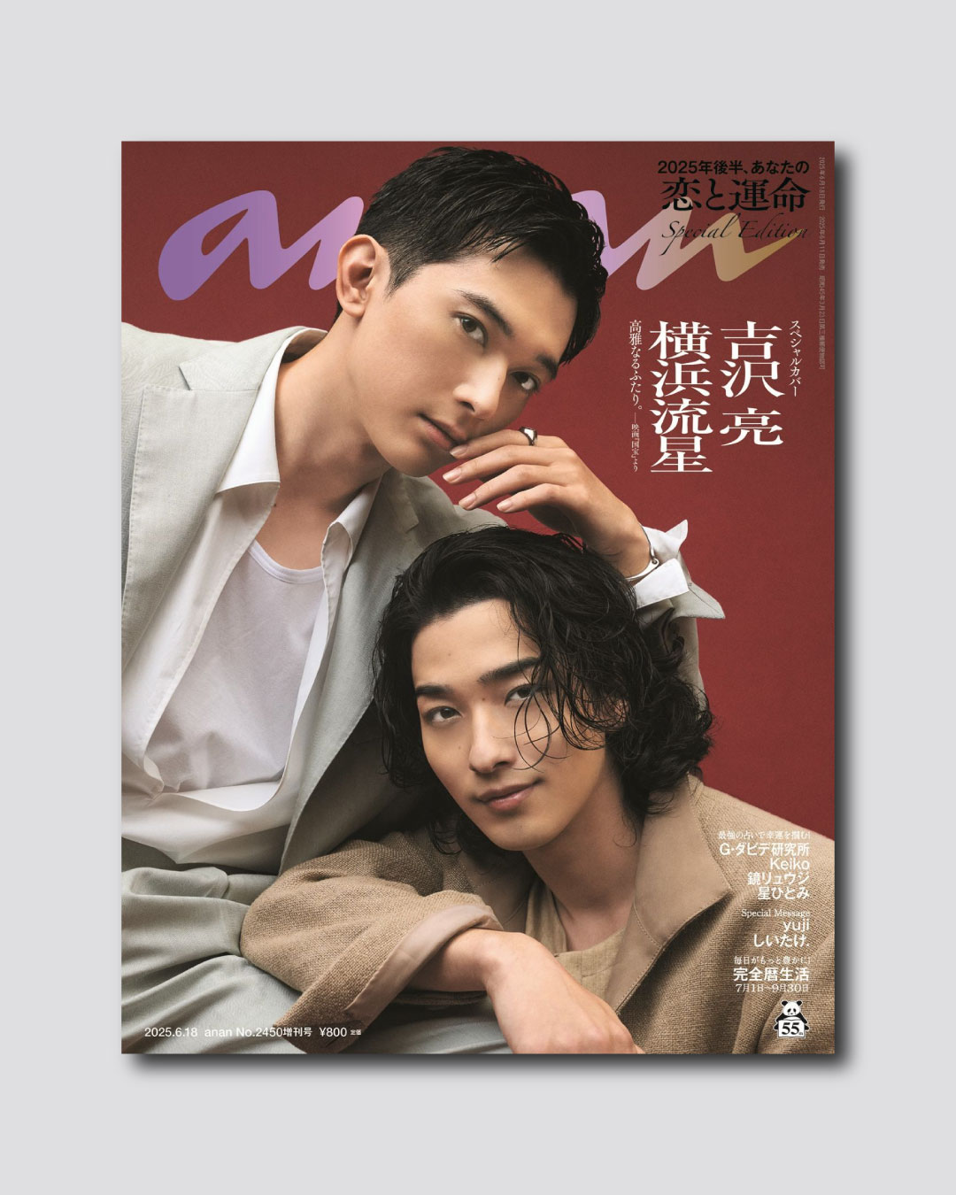 艶然たる美の世界。まさに“国宝”の眼差し！ 吉沢亮・横浜流星がanan