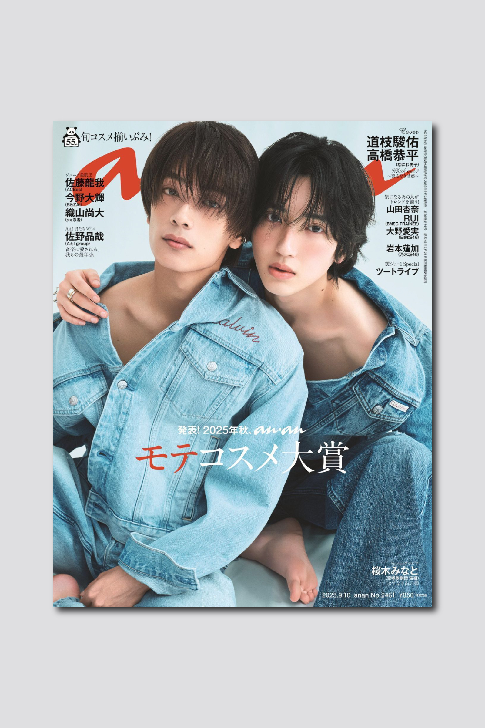 なにわ男子の最強ビジュアルコンビ“みちきょへ”こと、道枝駿佑さん