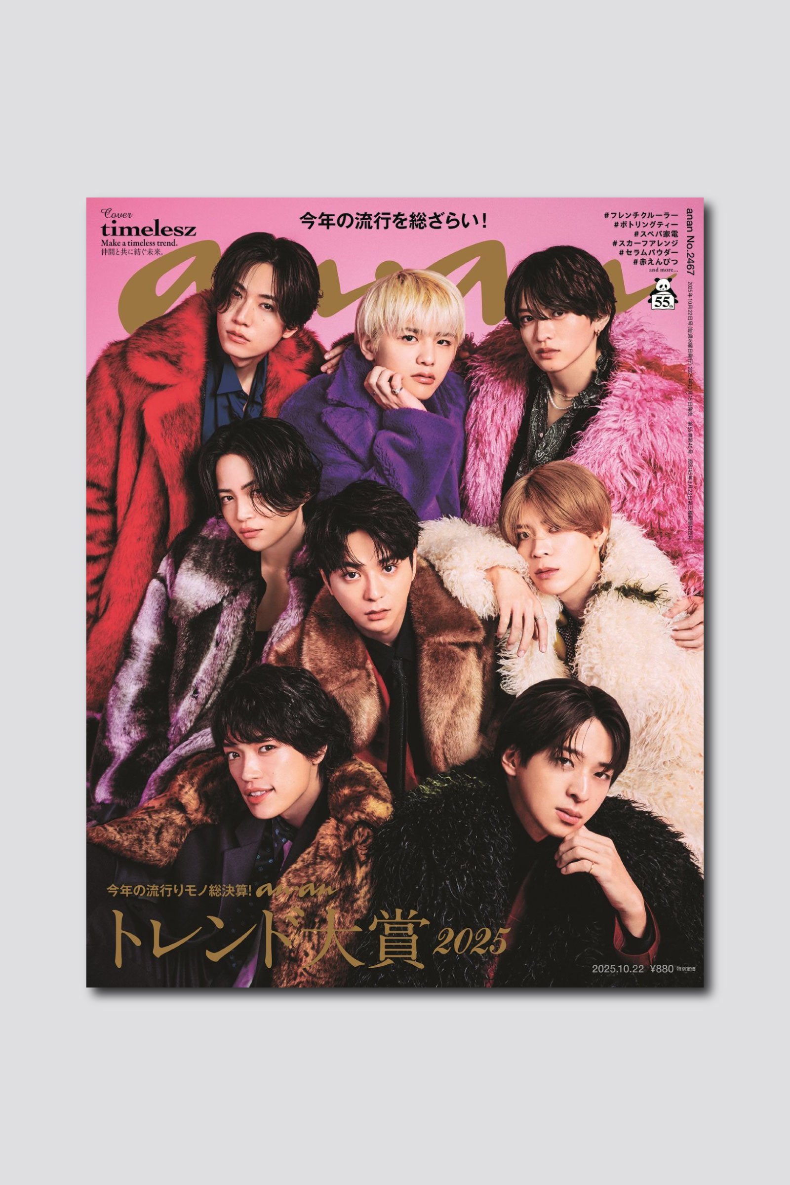 timeleszが、今年の anan “トレンド大賞”表紙にゴージャスファー