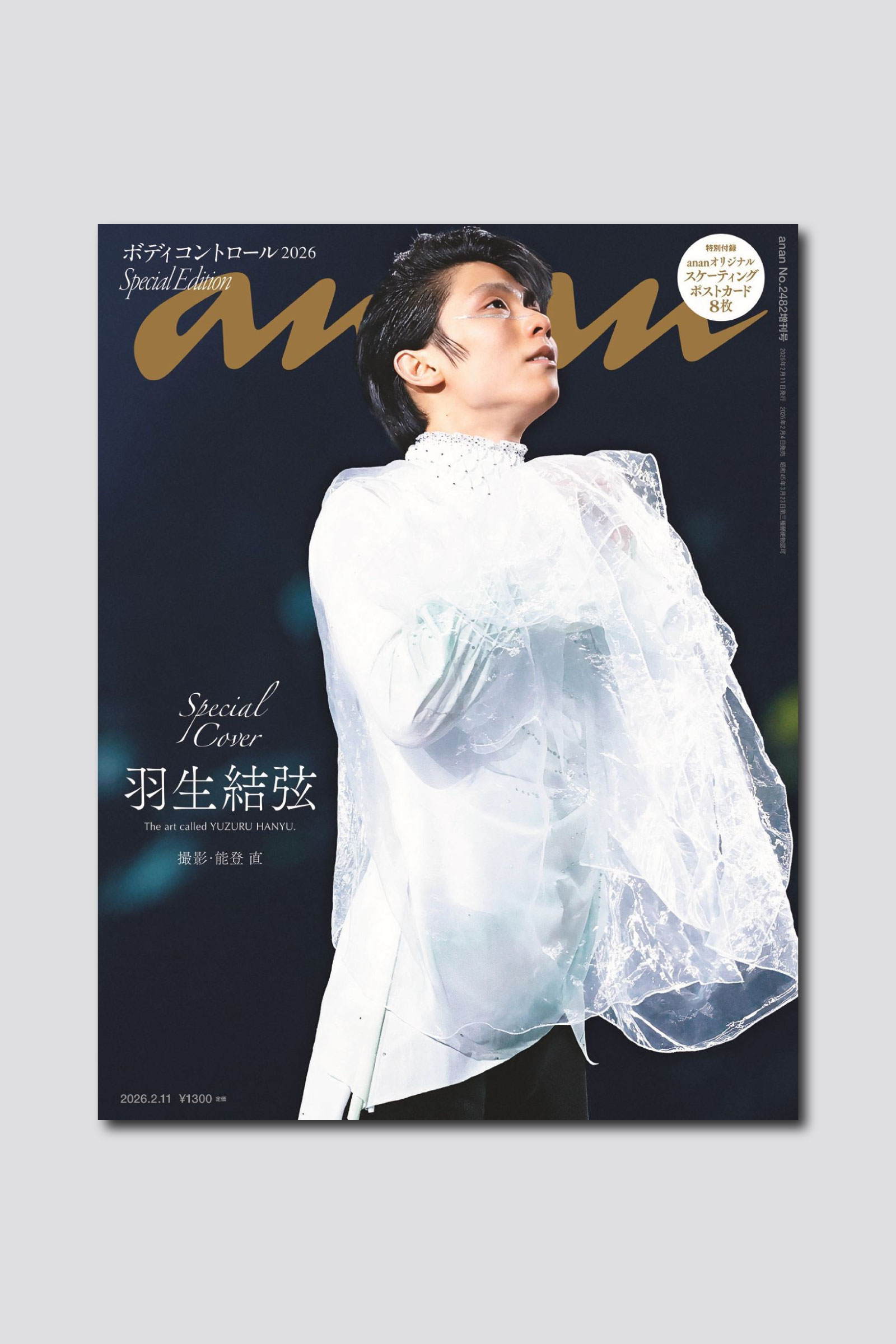 羽生結弦さんがプロ転向後初、4年ぶりに表紙を飾るanan 2482号