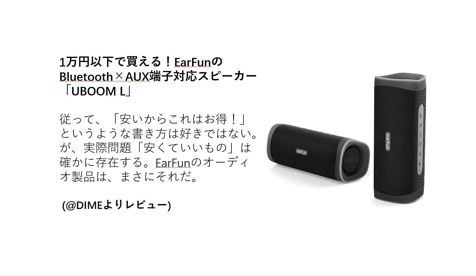 EarFun UBOOM L ポータブルスピーカー