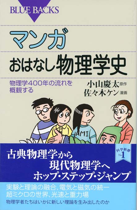 ファインマン物理学」を読む : 量子力学と相対性理論を中心として