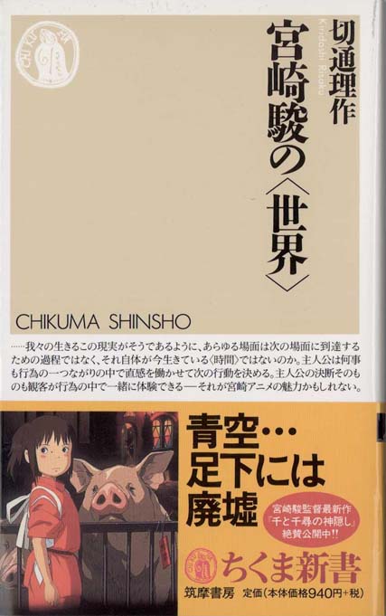宮崎駿の「世界」 | 新書マップ4D