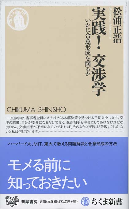ゲームとしての交渉 | 新書マップ4D