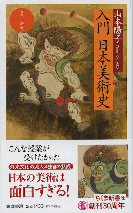 カラー版 日本画の歴史 近代篇 : 狩野派の崩壊から院展・官展の隆盛