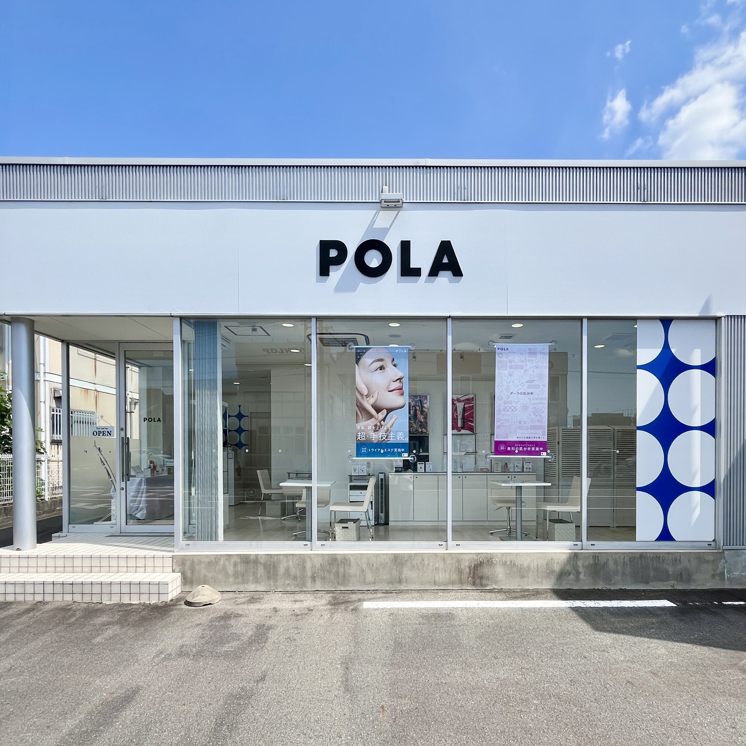 POLA THE BEAUTY 浜松小豆餅店 | ポーラ公式 エイジングケアと美白