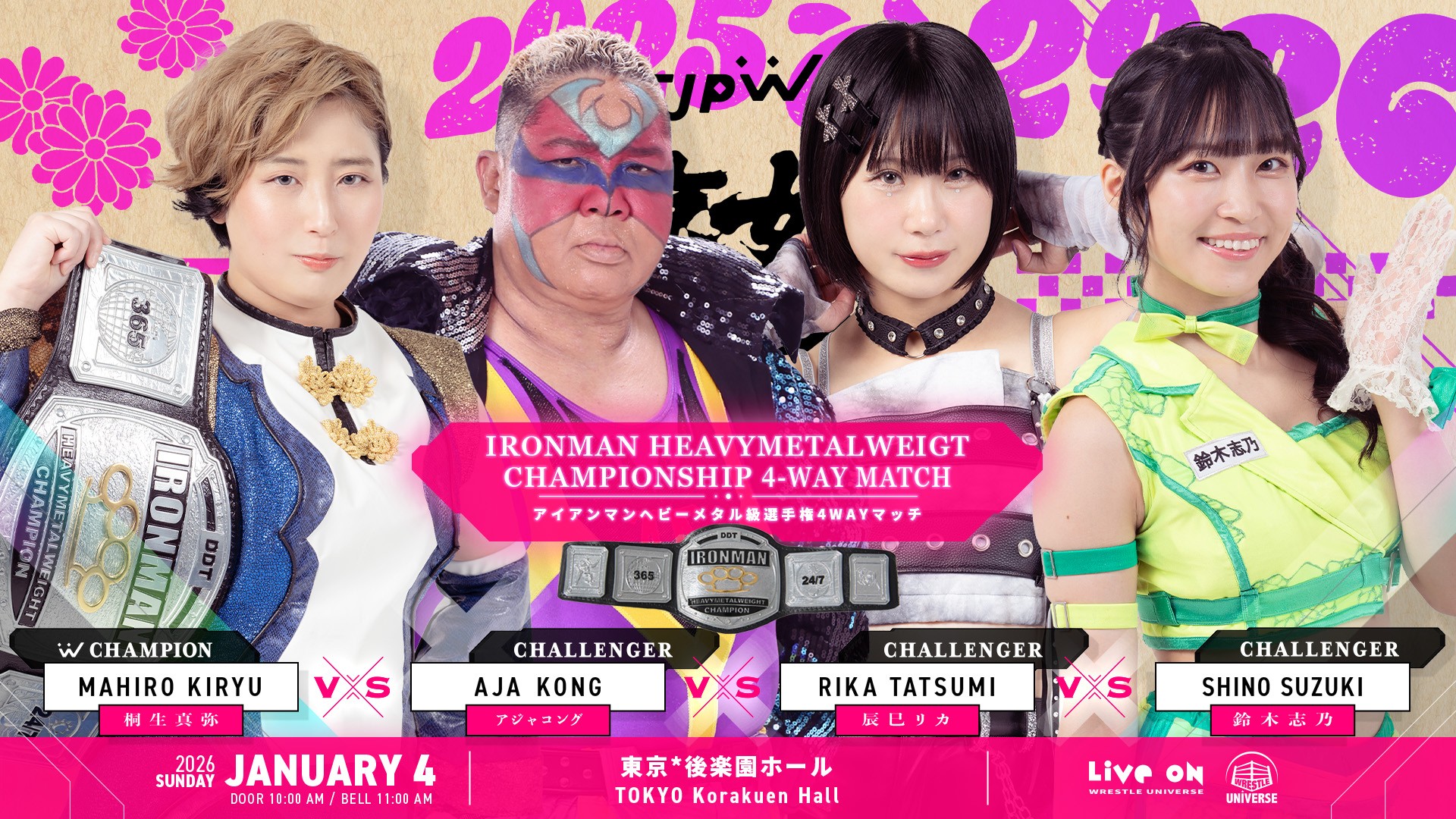1月4日(日)後楽園ホール『東京女子プロレス '26』全9試合対戦カード