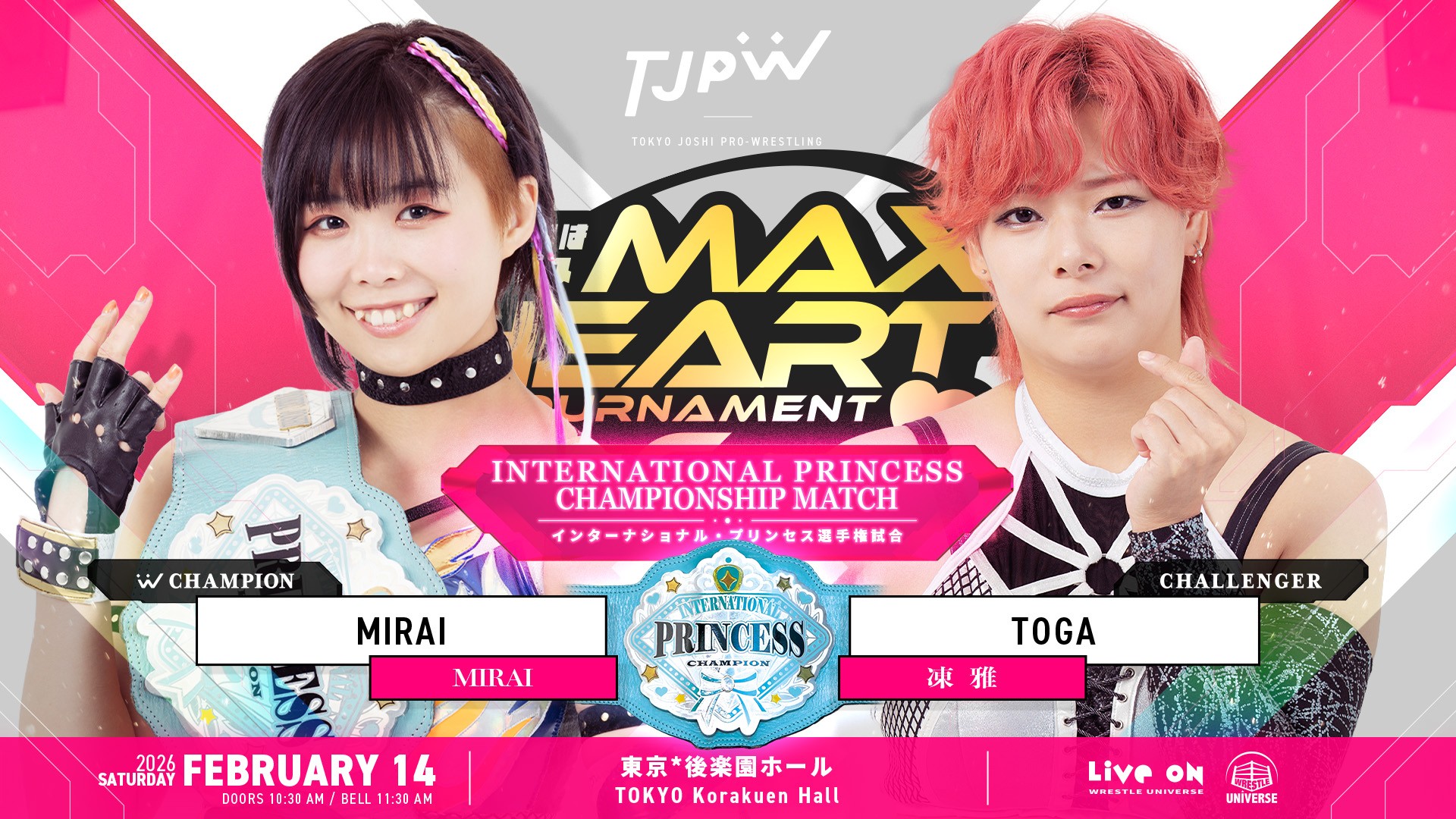 2月14日(土)後楽園ホール大会の“ふたりはプリンセス”Max Heart