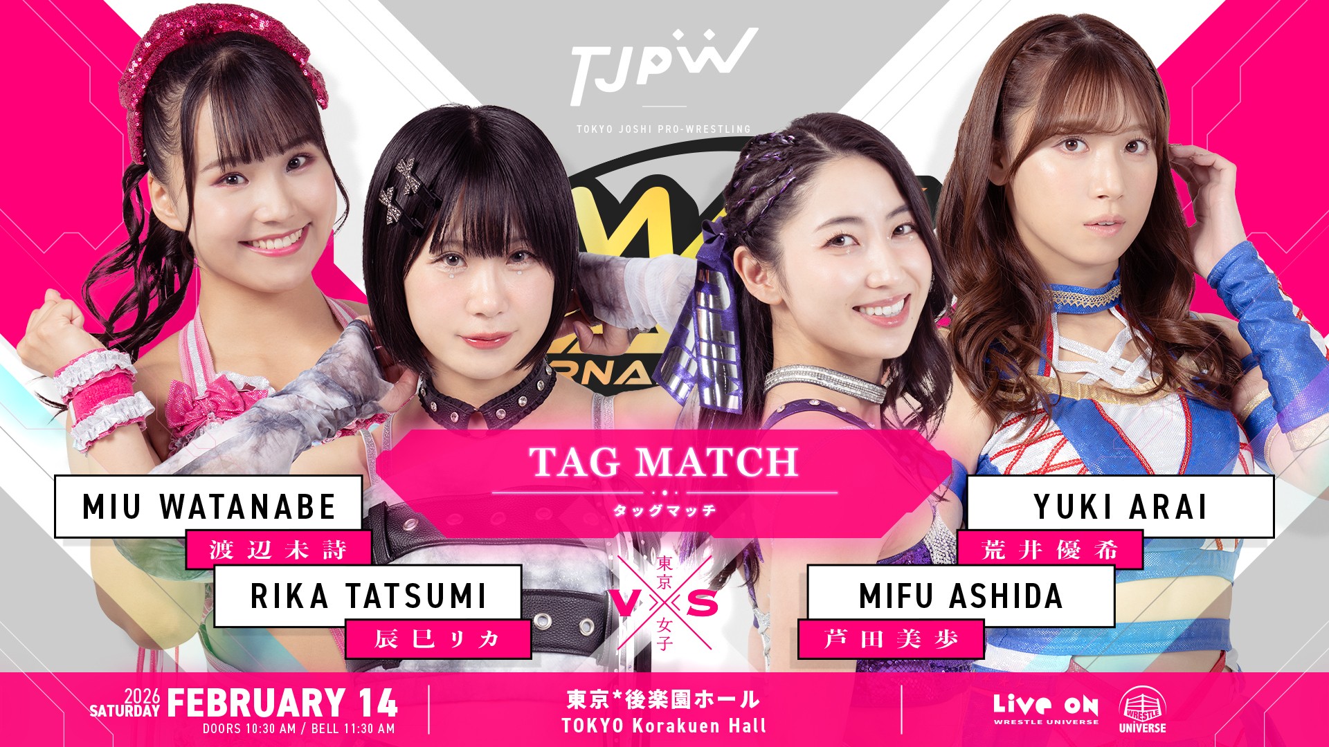 2月14日(土)後楽園ホール大会全カード決定／全8試合！ 両国国技館に