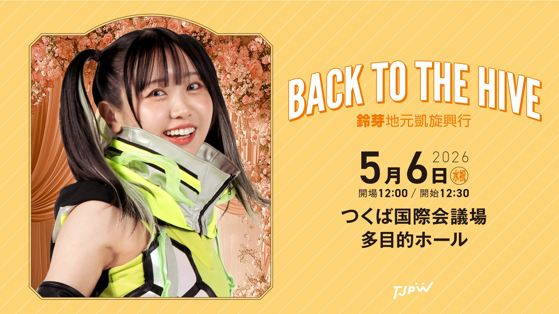 東京女子プロレス公式サイト | 東京女子プロレス公式サイト