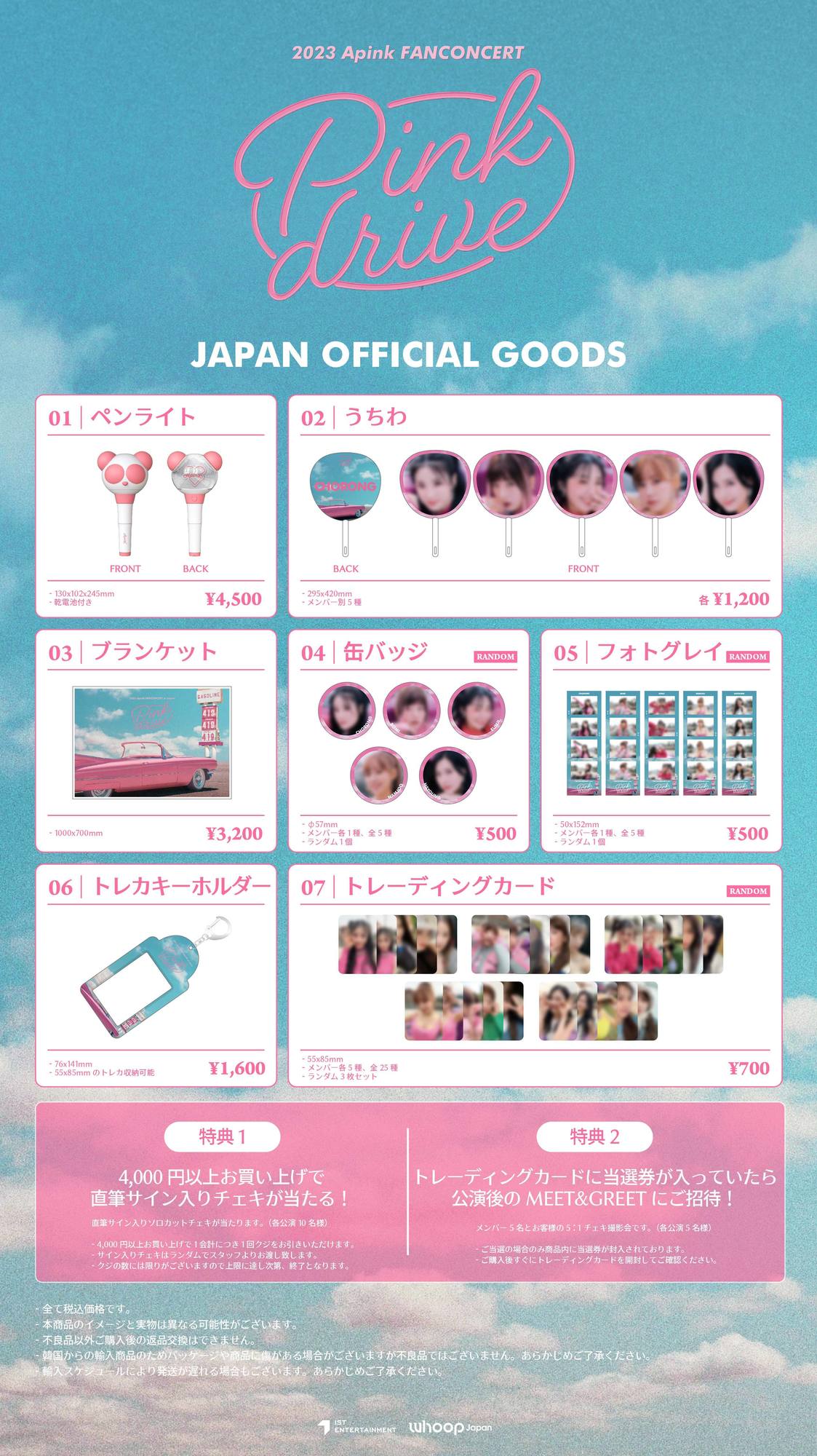 2023 Apink FANCONCERT in Japan [Pink drive]オフィシャルグッズ販売