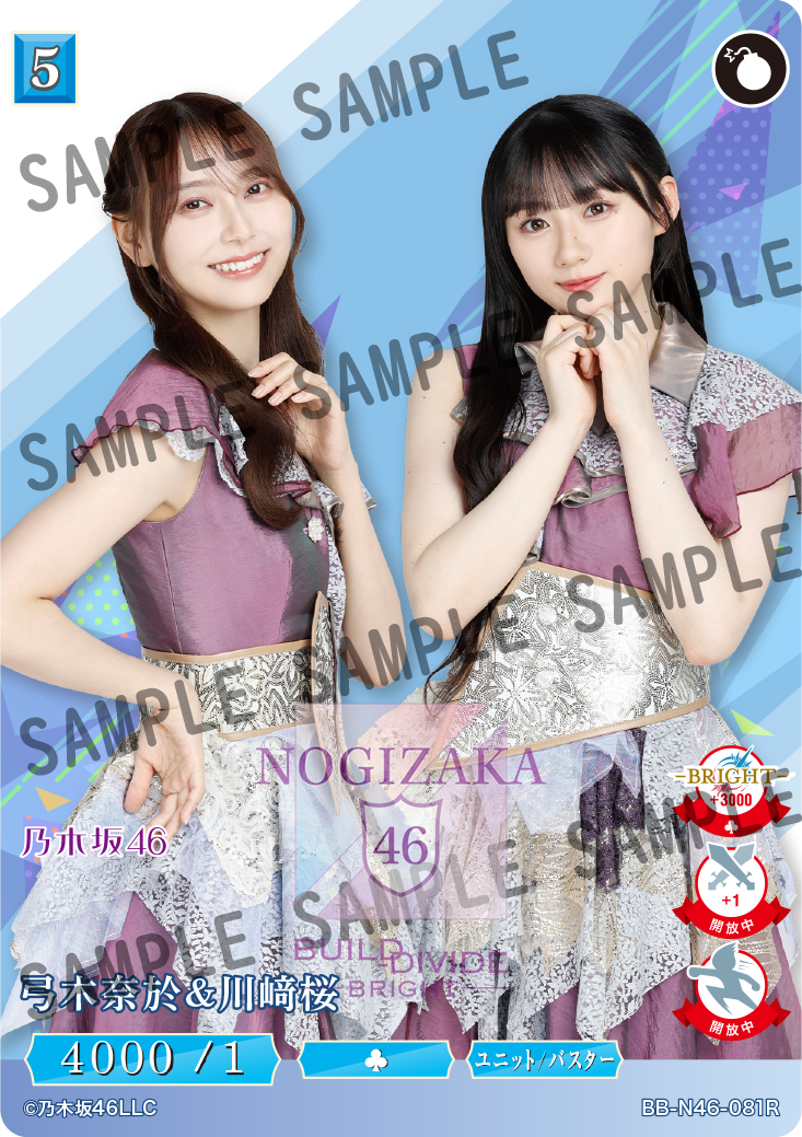 乃木坂46 山下美月 ビルディバイドブライト シークレット 乃木坂46