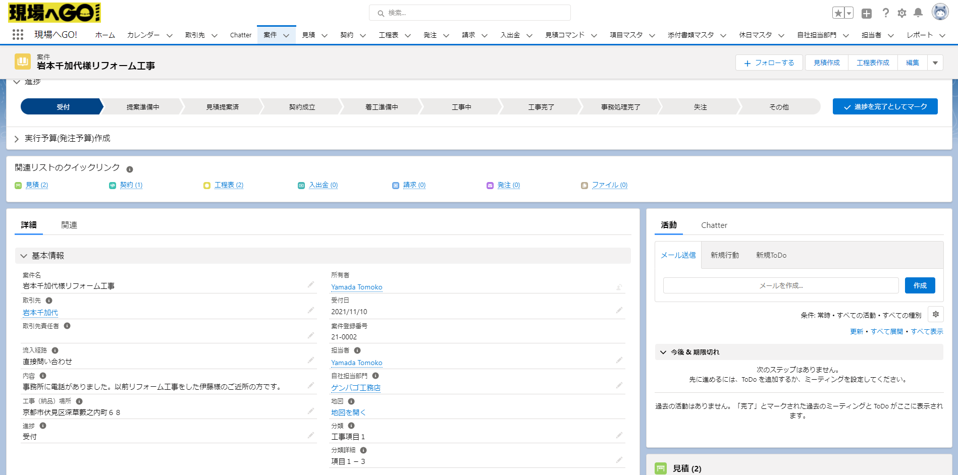 見積ガントへGO! | Salesforce AppExchange