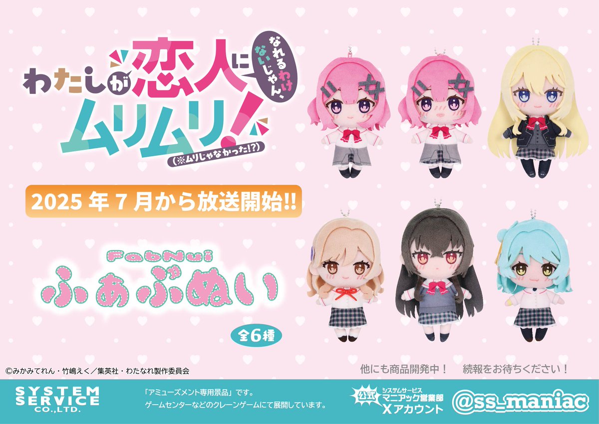 プライズ】わたなれ ふぁぶぬい（ぬいぐるみ）｜オンクレ入荷予定と