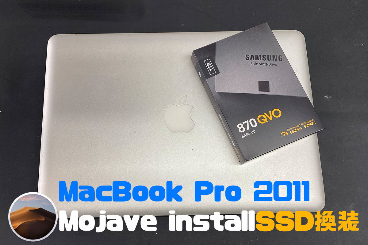 MacBook Pro 2011 OSアップデートSSD換装 | APPLEMAC三宮元町駅前店