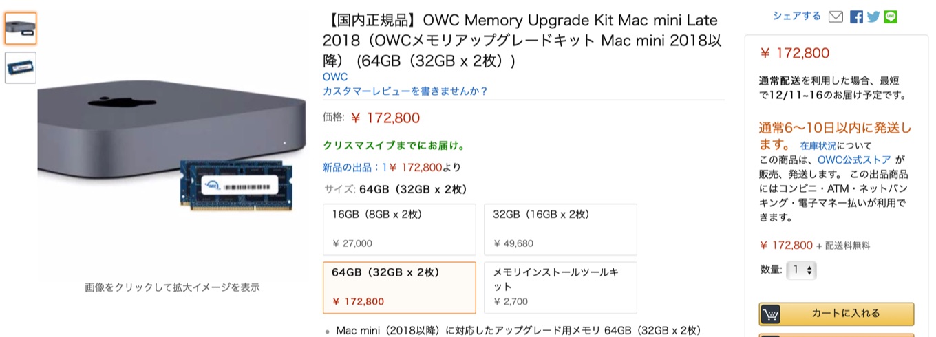 OWC、日本でもMac mini (2018)用メモリアップグレードキット16GB/64GB
