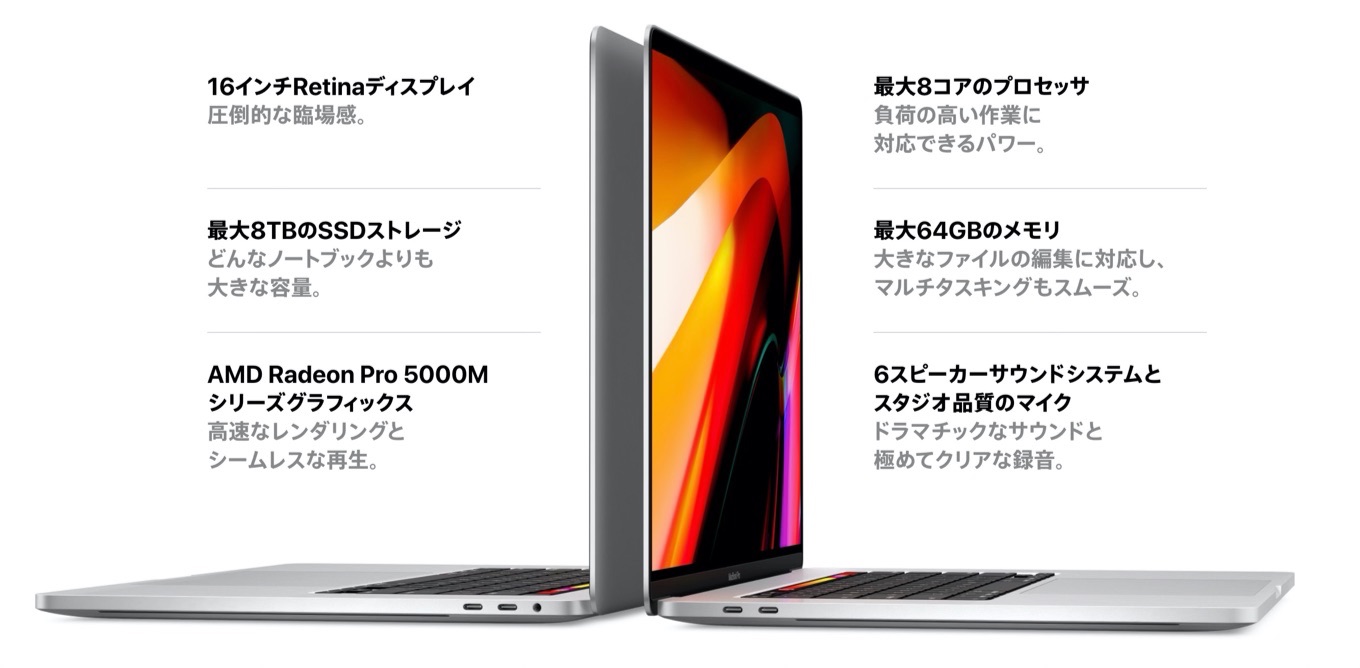 MacBook Pro (16インチ, 2019)とMacBook Pro (15インチ, 2019)の
