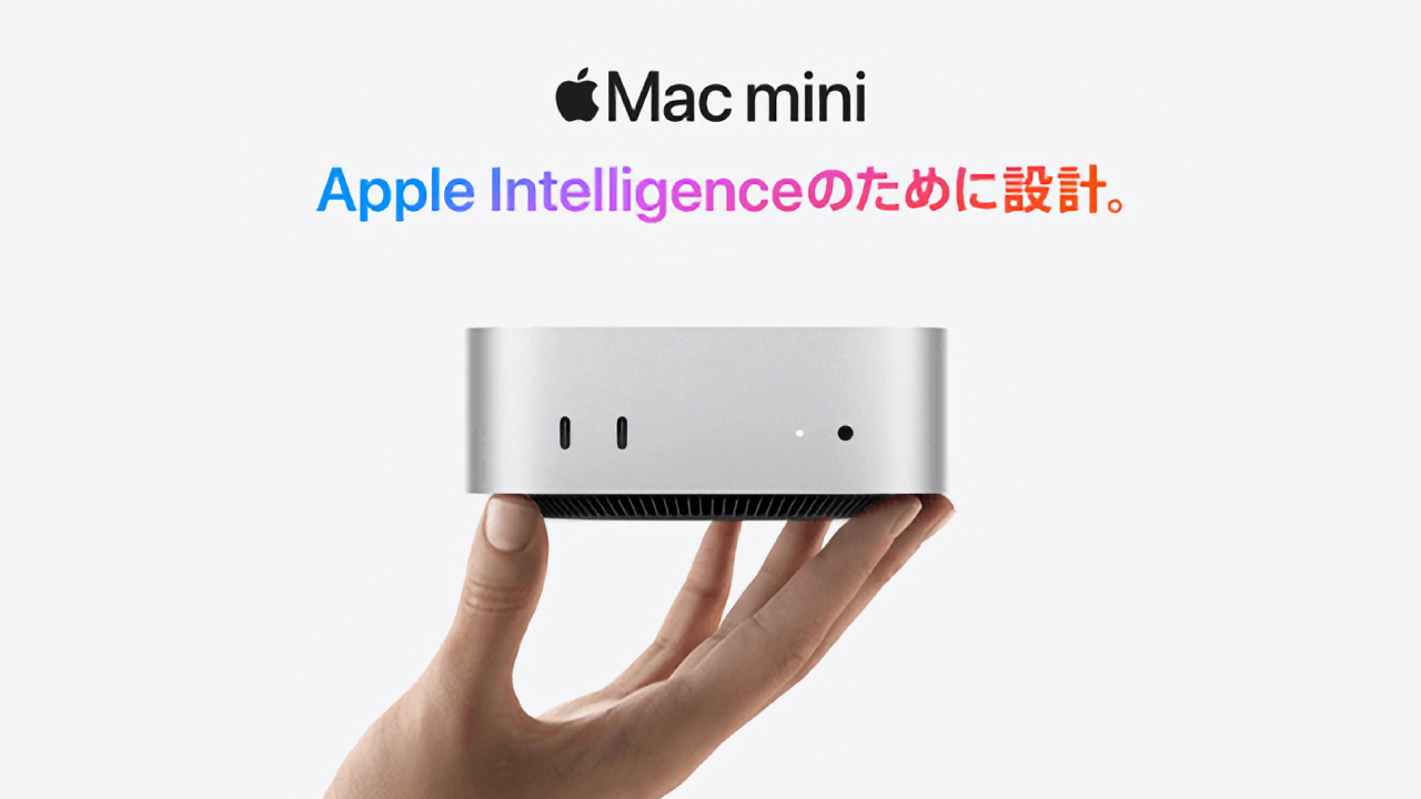 Amazonや家電量販店でもデザインが刷新された「Mac mini (M4/M4 Pro