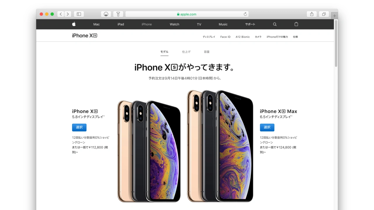 Apple、iOS 26でサポートが終了する「iPhone XS」ビンテージ製品に