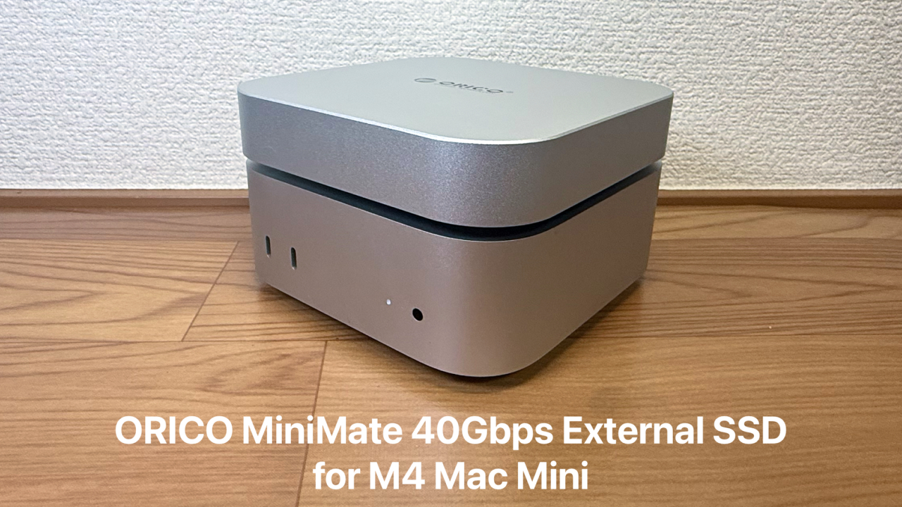 Mac mini (2024)のデザインにマッチするUSB4対応の外付けSSD「ORICO