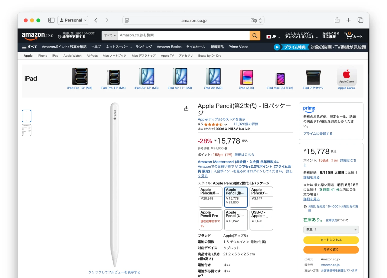 Amazonで旧iPad Air/Pro/miniなどに対応した「Apple Pencil (第2世代