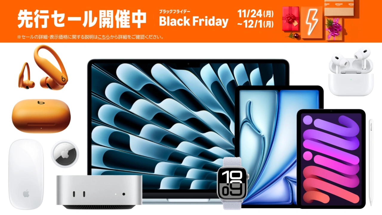 Amazonブラックフライデー先行セールで、Apple M4チップを搭載した