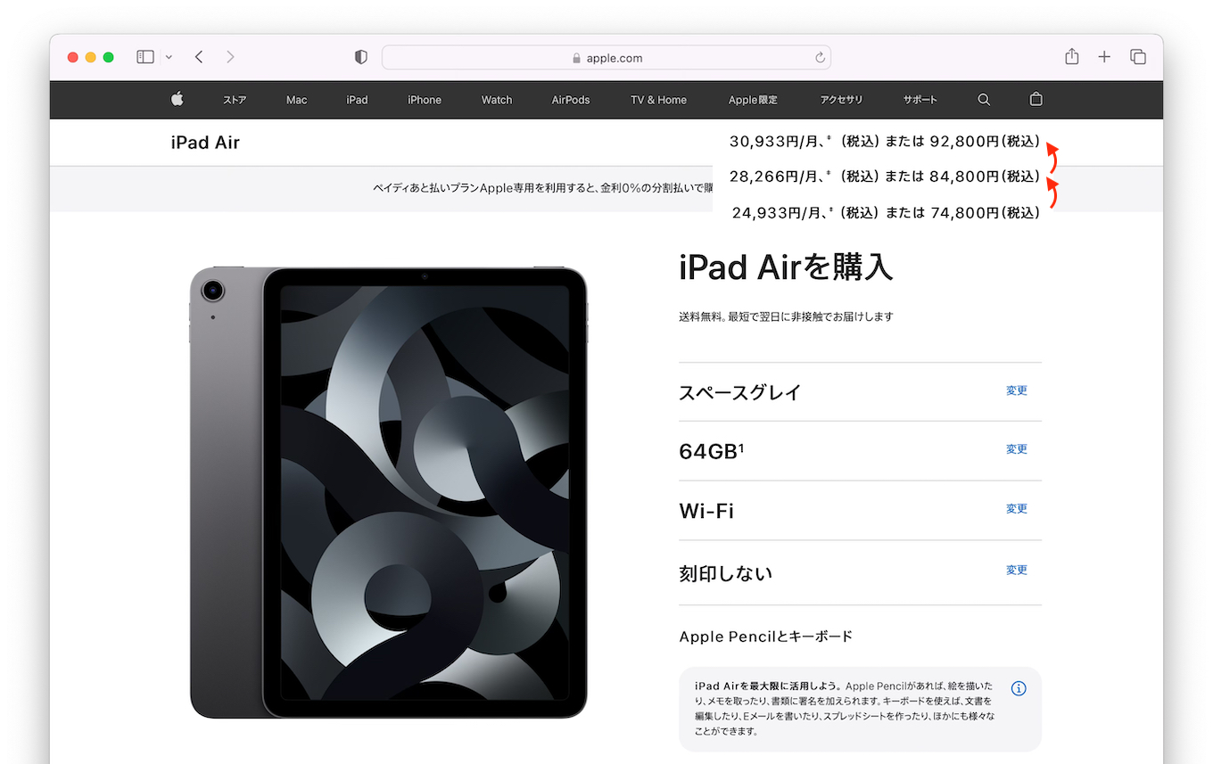 Apple、iPadシリーズに対して今年2度目の価格改定を実施。