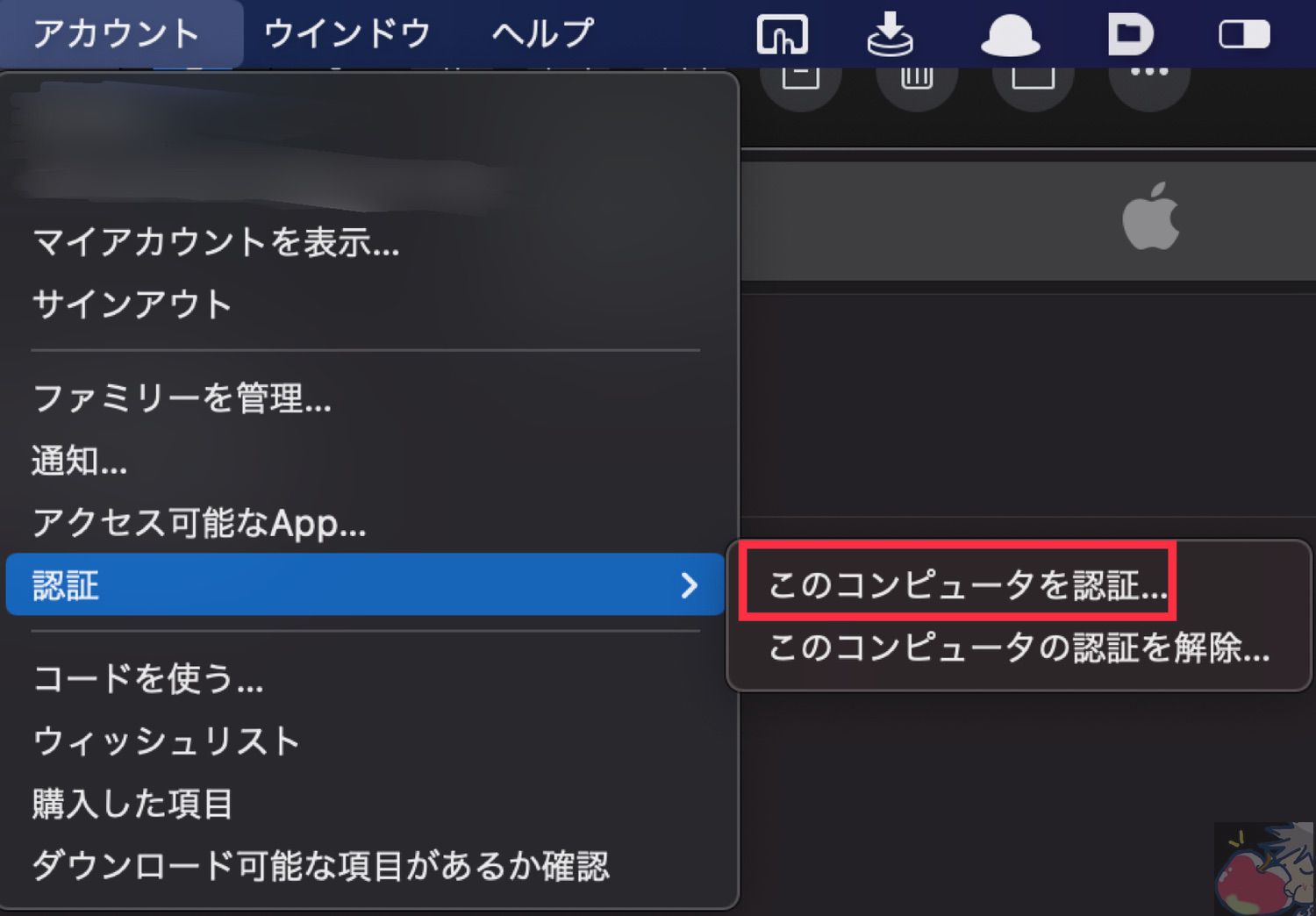 これ知ってる？Apple Musicの落とし穴「認証は5台まで。全認証解除は