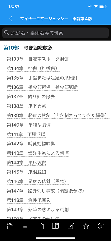 m3電子書籍 | マイナーエマージェンシー 原著第4版