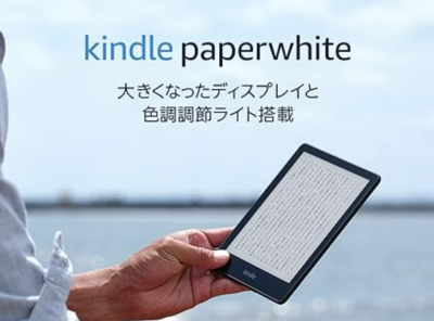 Kindle Paperwhite（第11世代）とは 第10世代・シグニチャー