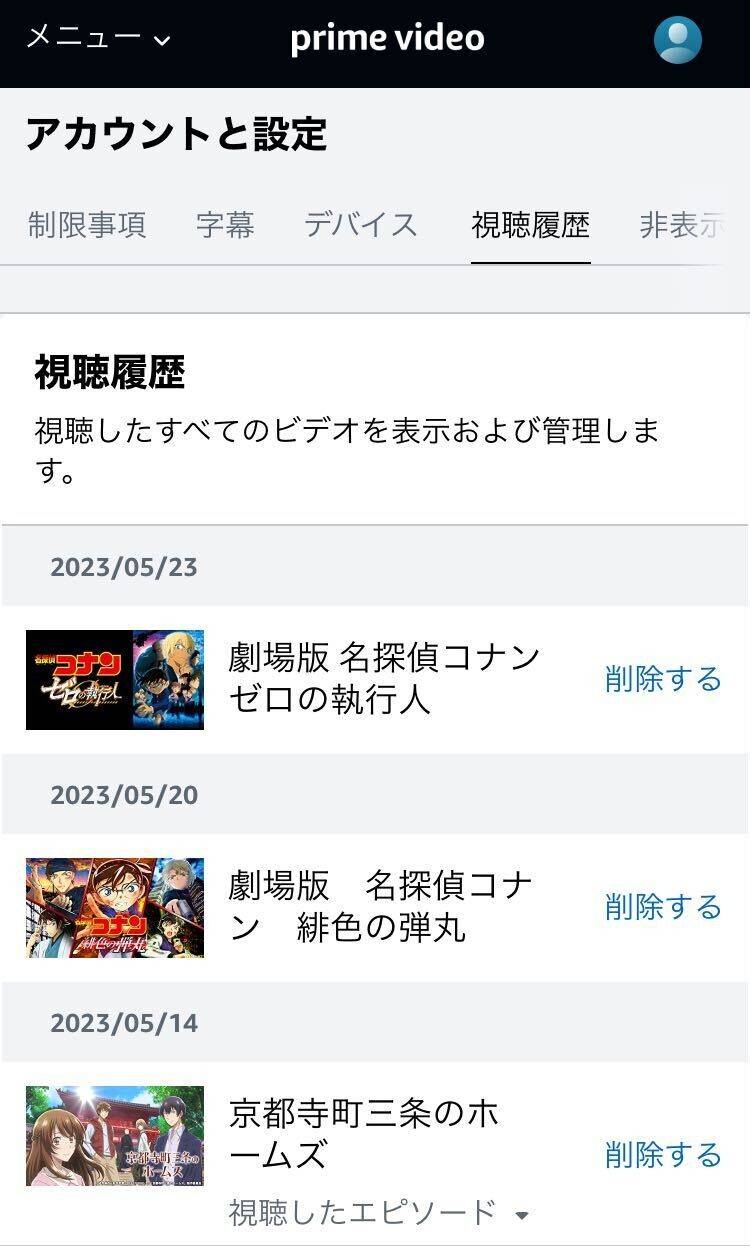 Amazonプライム・ビデオ 視聴履歴の確認・削除方法【スマホ/PC/Fire TV