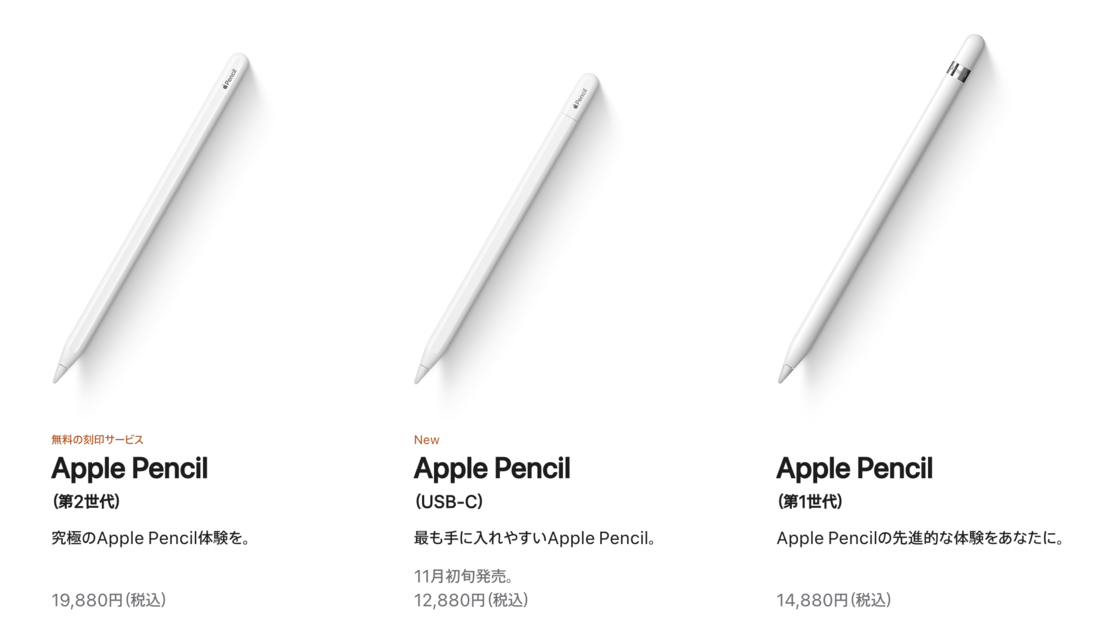 新「Apple Pencil」発表、USB-Cポート搭載・筆圧感知なし 最安モデルの