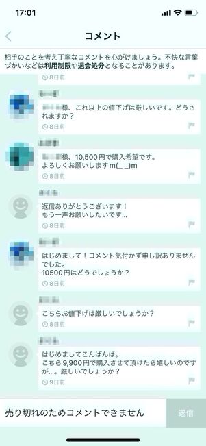 値下げ交渉〇コメント欄まで☆ 値下げ交渉は希望価格を記入お願いし