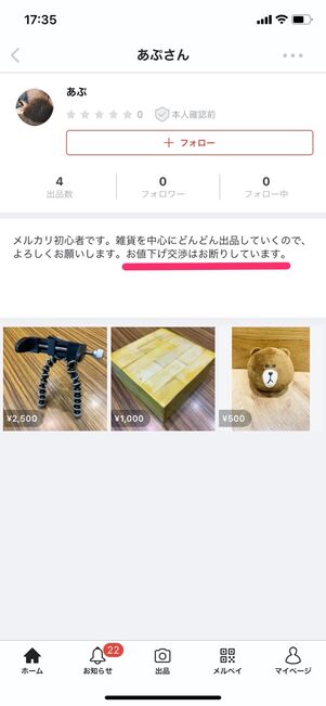 メルカリの「値下げ交渉」うまい例文コメント・断り方まとめ | アプリオ