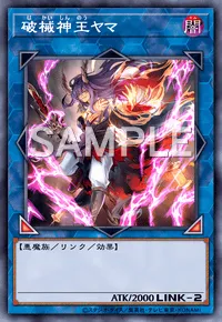 マスターデュエル】破械神王ヤマの入手方法と採用デッキ | AppMedia