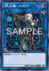 マスターデュエル】閃刀姫－カメリアの入手方法と採用デッキ | AppMedia