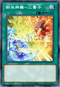 マスターデュエル】 御巫神舞－二貴子の入手方法と採用デッキ | AppMedia
