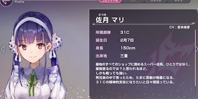 ヘブバン】佐月マリのプロフィールとスタイル一覧【ヘブンバーンズ