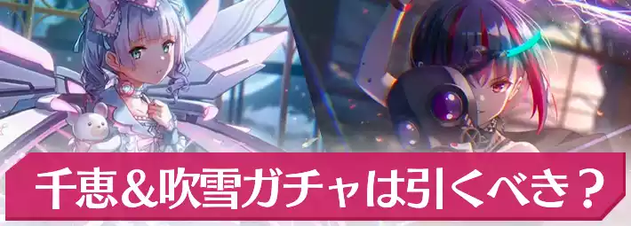 ヘブバン】柊木梢[終劇のナイトフォール]の評価とおすすめスキル構成