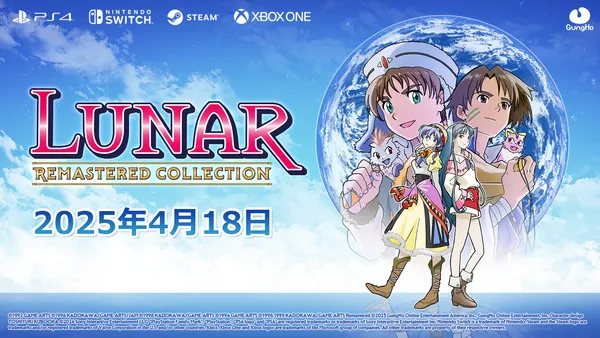 不朽の名作JRPG『LUNAR リマスターコレクション』、2025年4月18日（金
