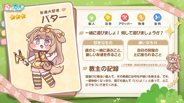 トリッカル・もちもちほっペ大作戦』が全世界侵略！この超かわいい