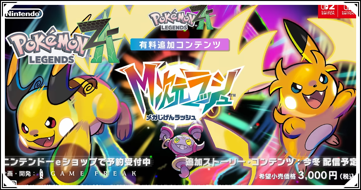 ポケモンZA攻略wiki – レジェンズZA | AppMedia