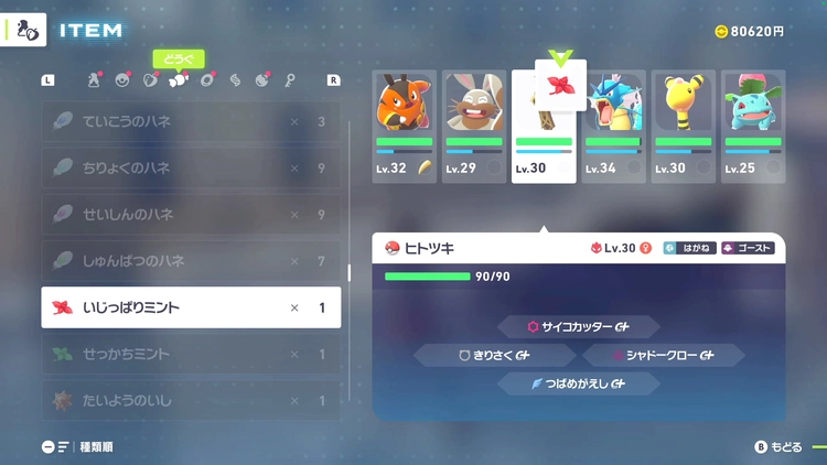 ポケモンZA】ミントの入手方法と使い道【レジェンズZA】 | AppMedia