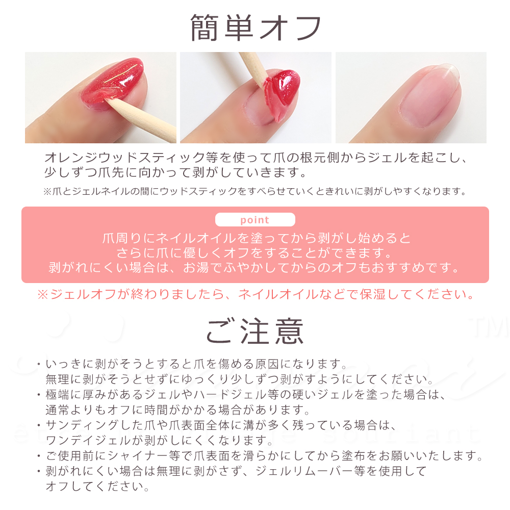 ワンデイジェル ピールオフ 簡単にはがせるベースジェル！剥がした際に