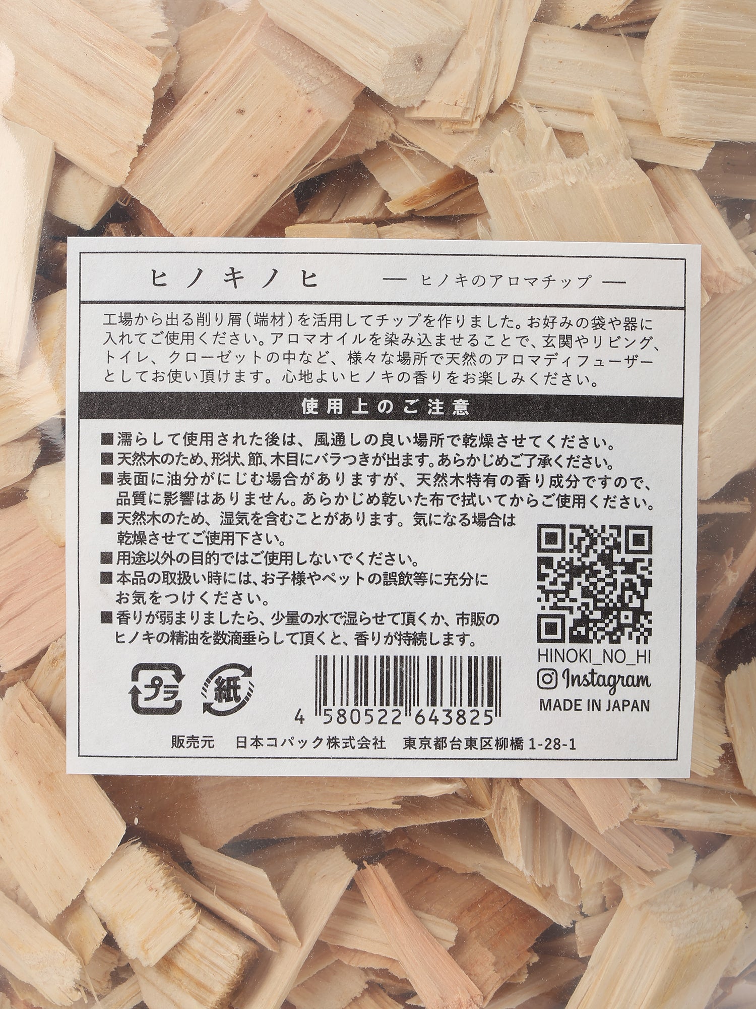 ひのきのアロマチップ 360g – A PROP公式オンラインストア