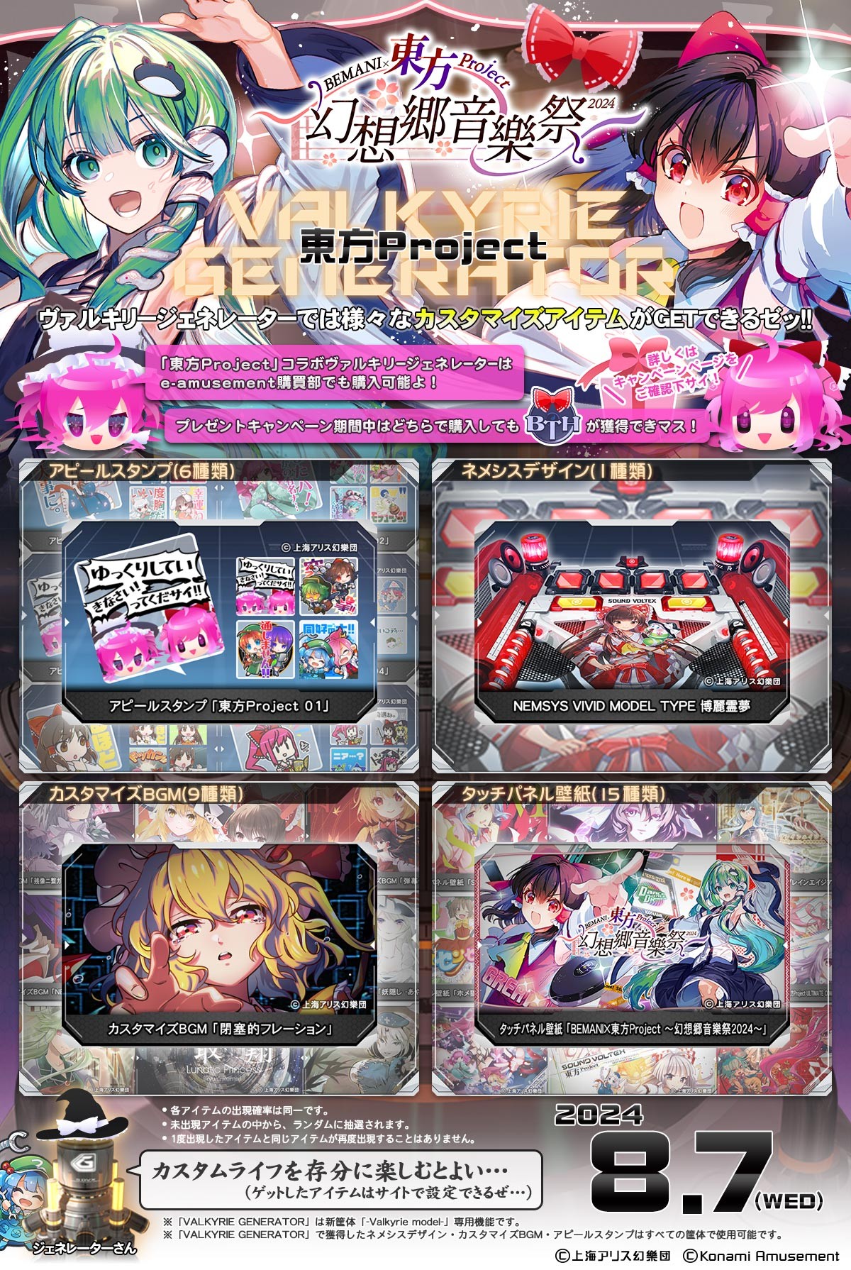 幻想郷音楽祭 eパス 7枚セット 東方 幻想郷音樂祭2024 e-