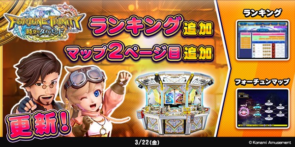 フォーチュントリニティ 時空のダイヤモンド」ランキング