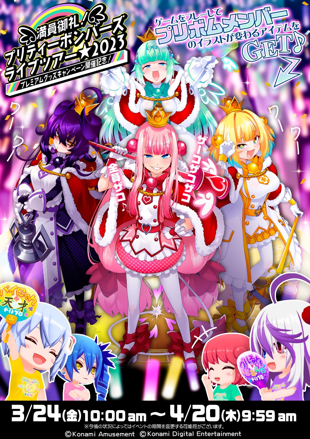 販促用B1ポスター メインビジュアル 「ボンバーガール」 販促用B1