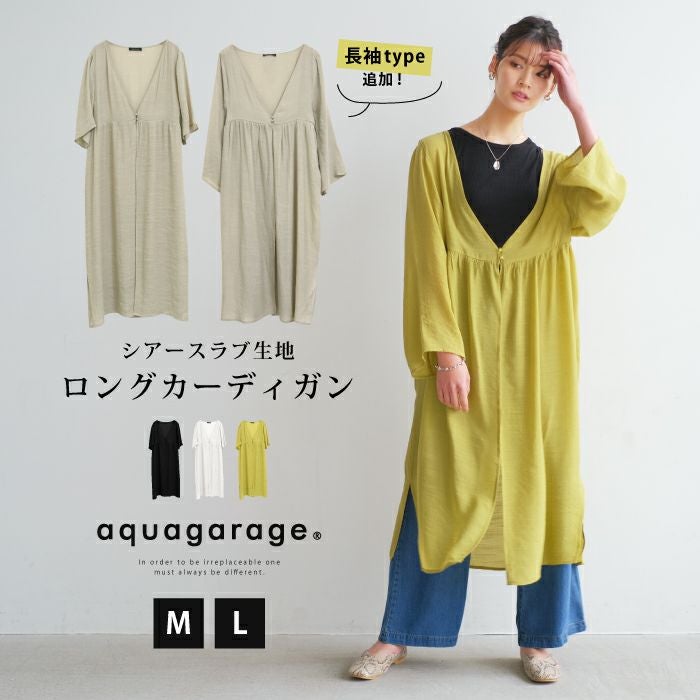 最終値下げ価格】袖丈が選べるシアーカーディガン レディース 春 夏 七